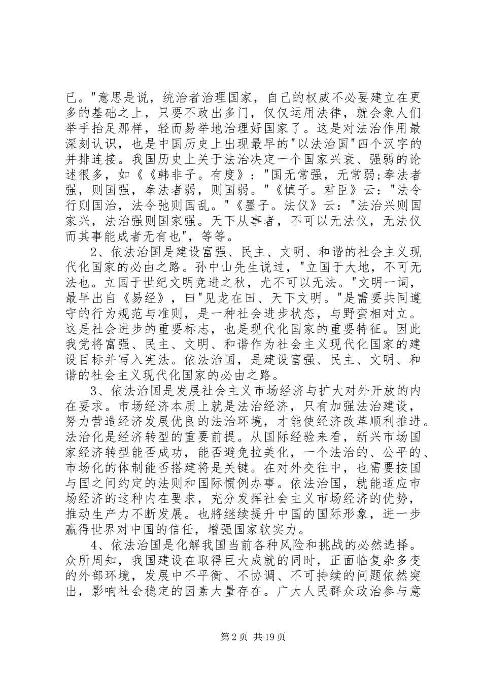 个人学习十八届四中全会精神心得体会_第2页