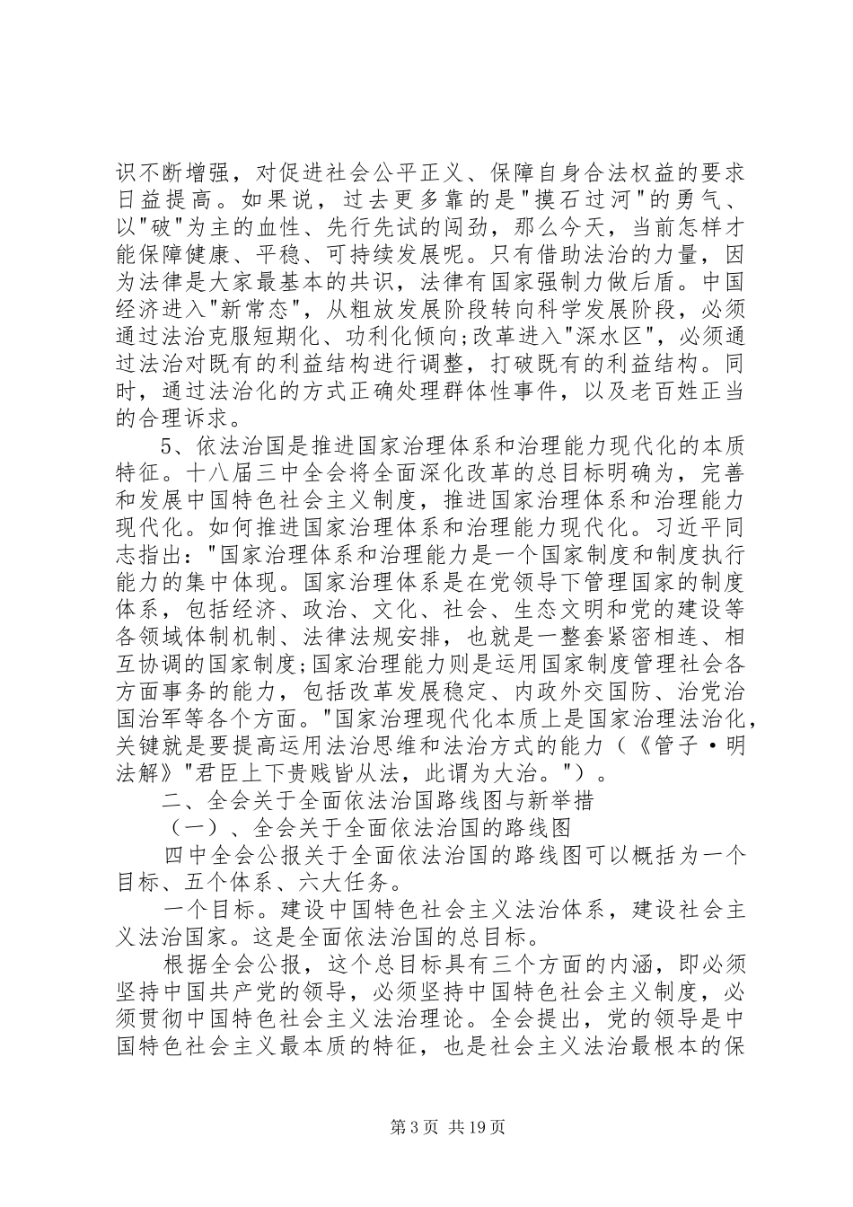 个人学习十八届四中全会精神心得体会_第3页