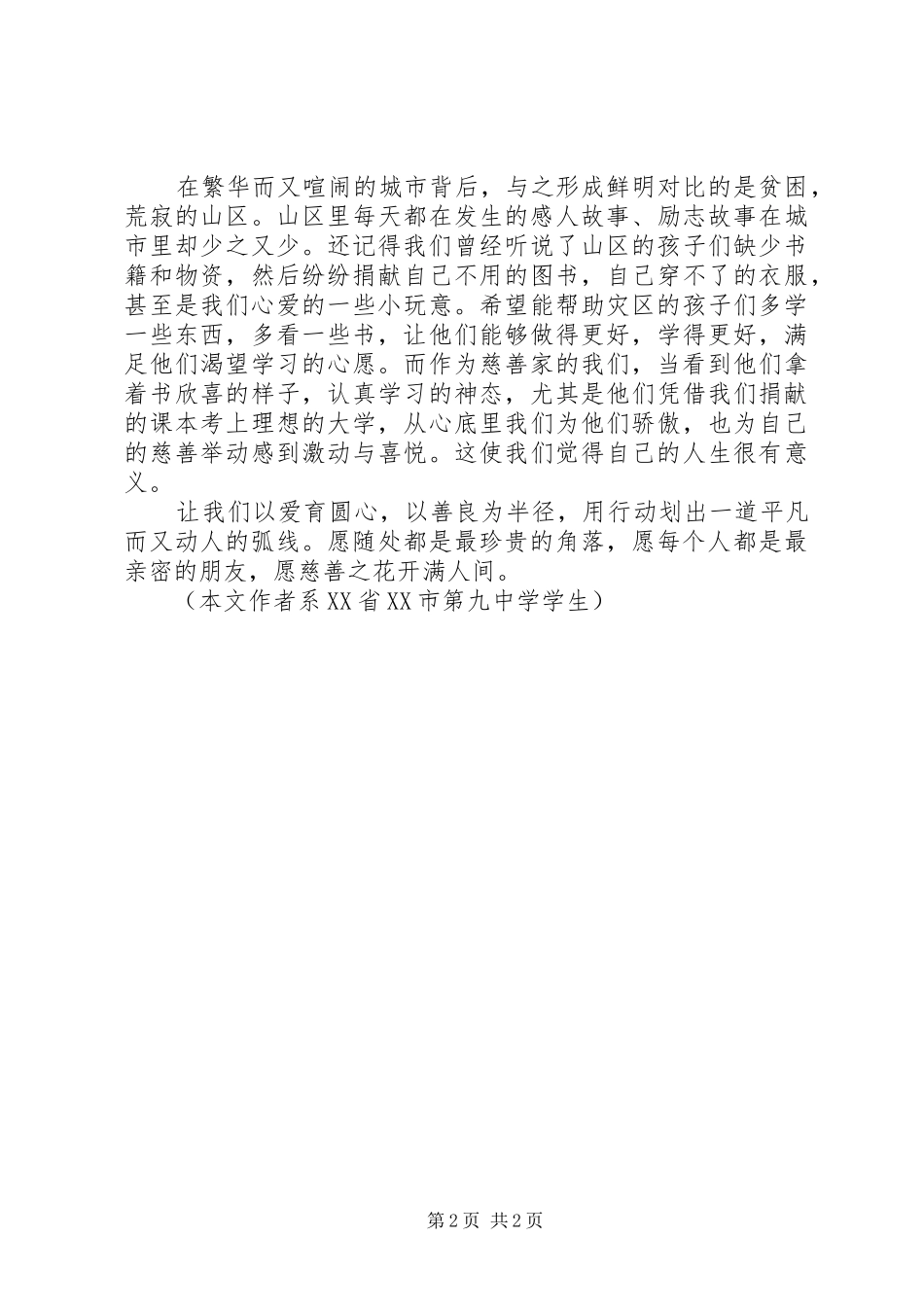 读慈善读本有感_第2页