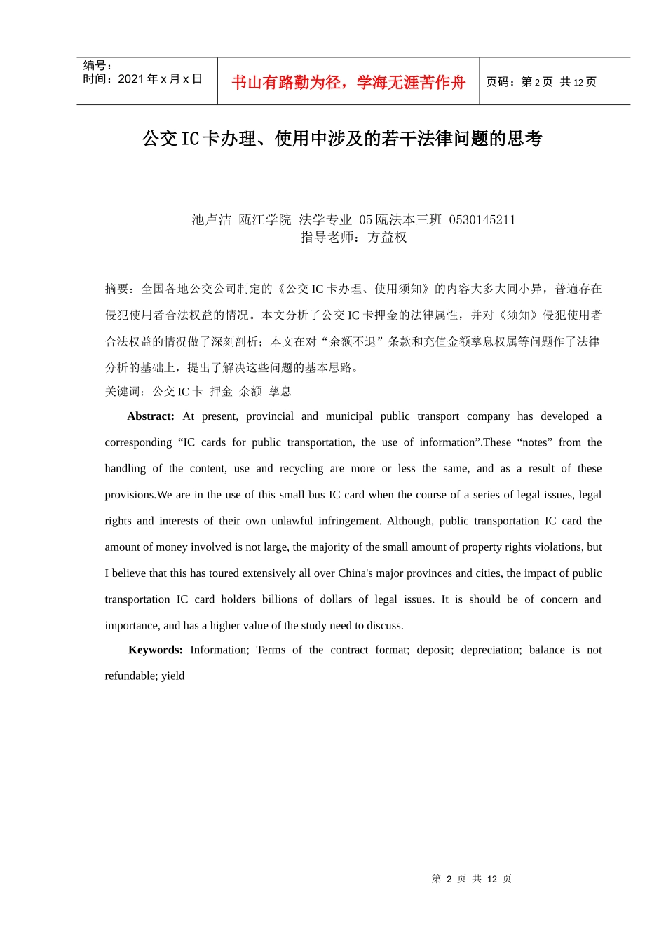 公交IC卡办理、使用中涉及的若干法律问题的讨论_第2页