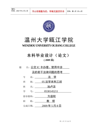 公交IC卡办理、使用中涉及的若干法律问题的讨论