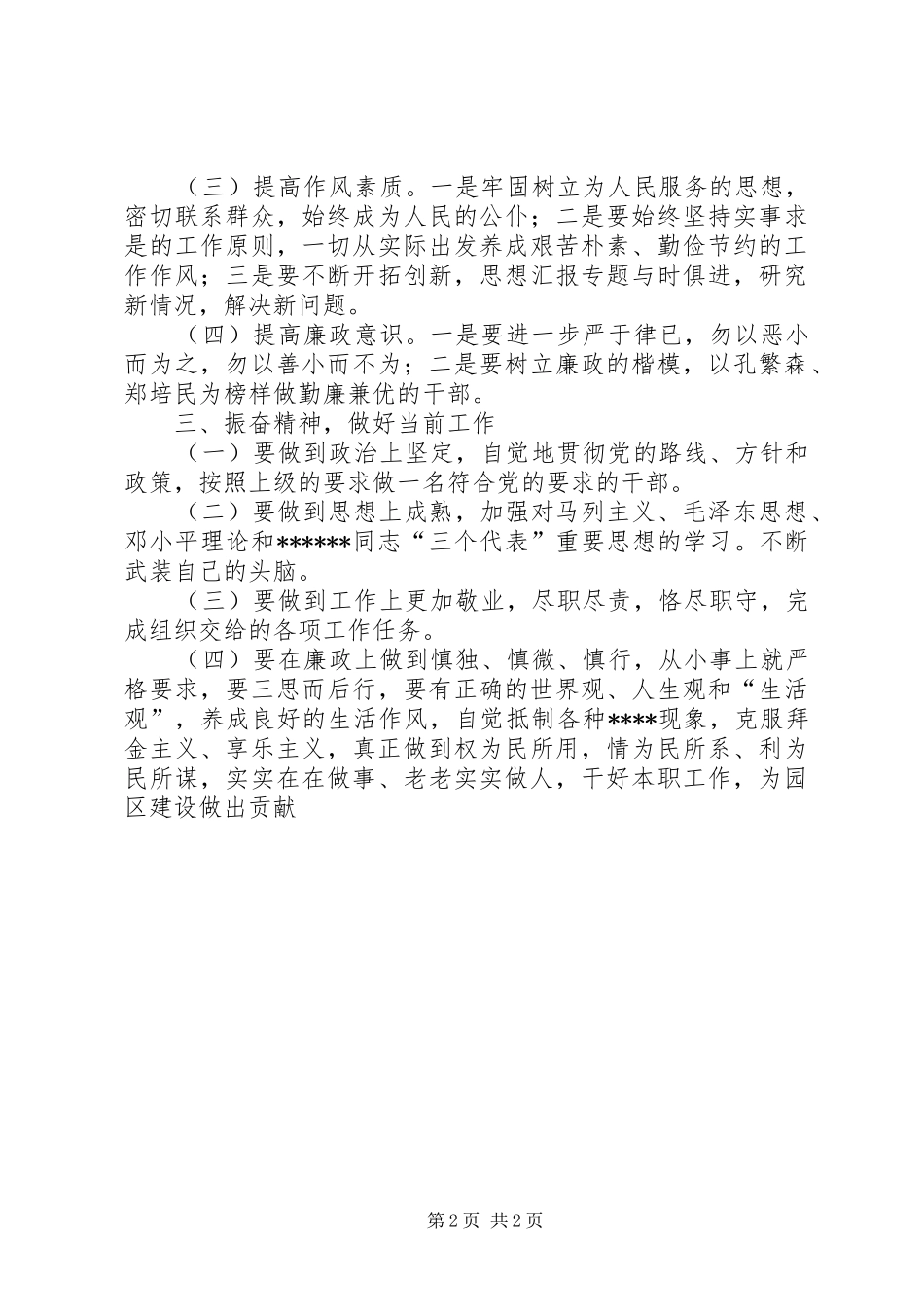 优秀心得体会范文：廉洁从政服务发展学习整改活动心得体会_第2页