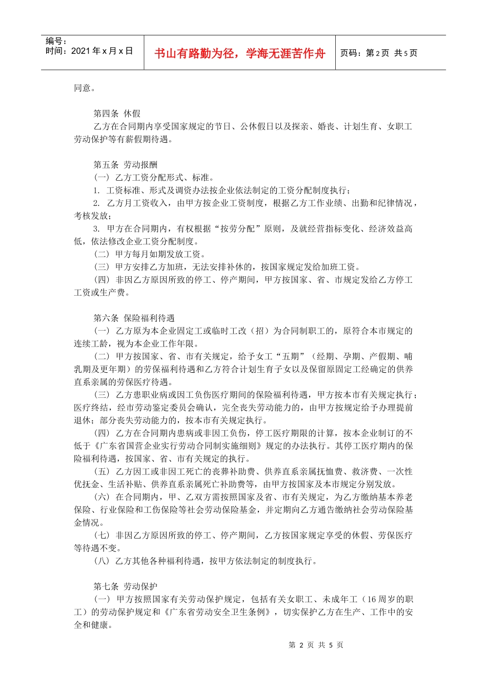 广州市企业劳动合同合同制劳动合同_第2页