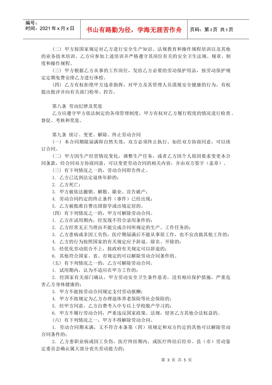 广州市企业劳动合同合同制劳动合同_第3页