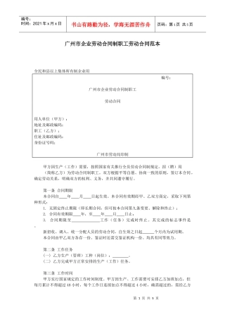 广州市企业劳动合同合同制劳动合同