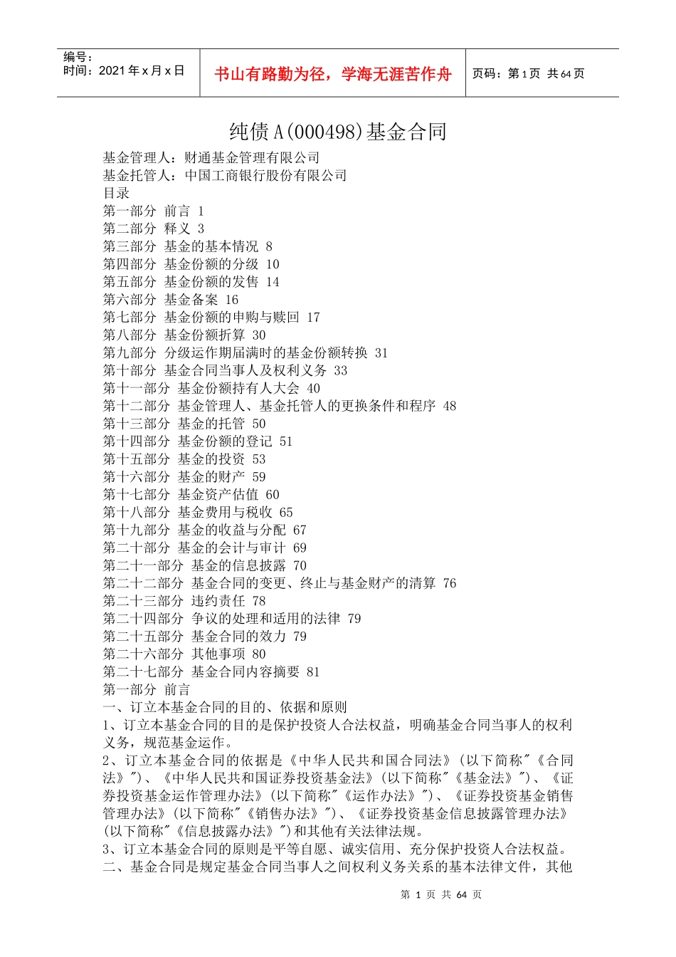 纯债A基金合同_第1页