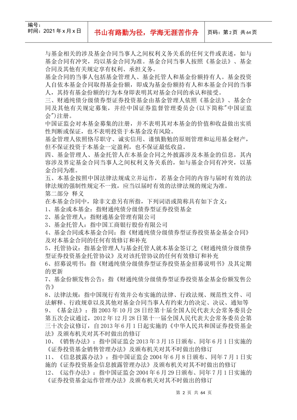 纯债A基金合同_第2页