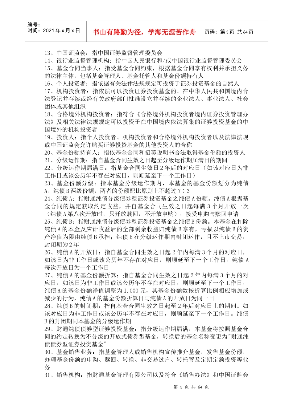 纯债A基金合同_第3页