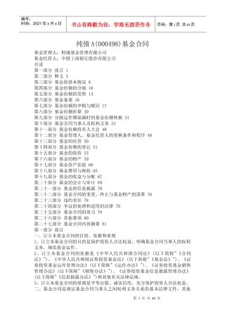 纯债A基金合同
