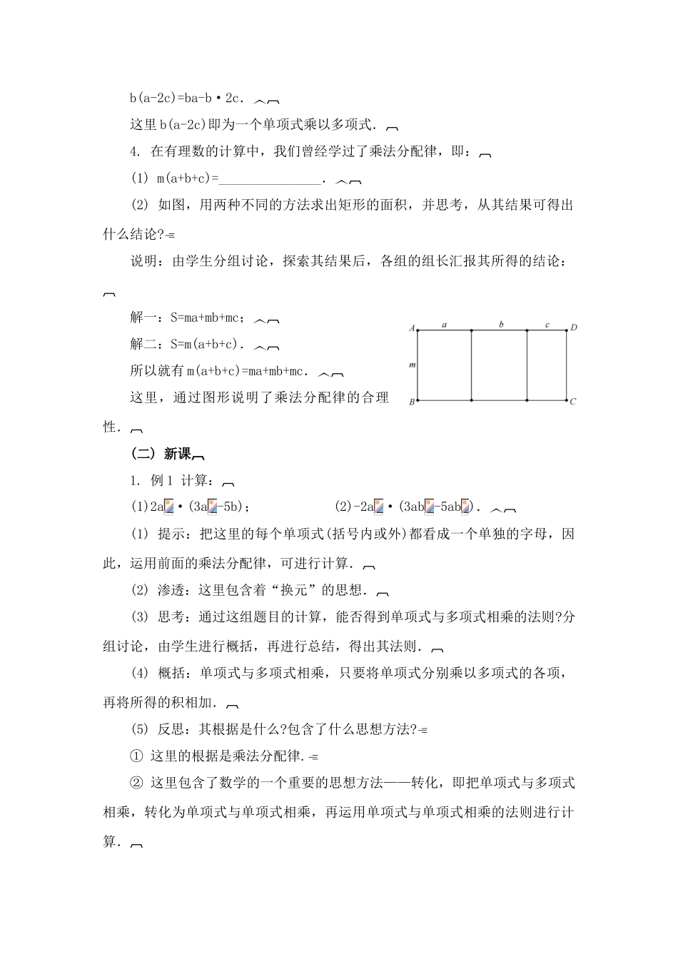 八年级数学上册13.2 整式的乘法教案华东师大版_第2页