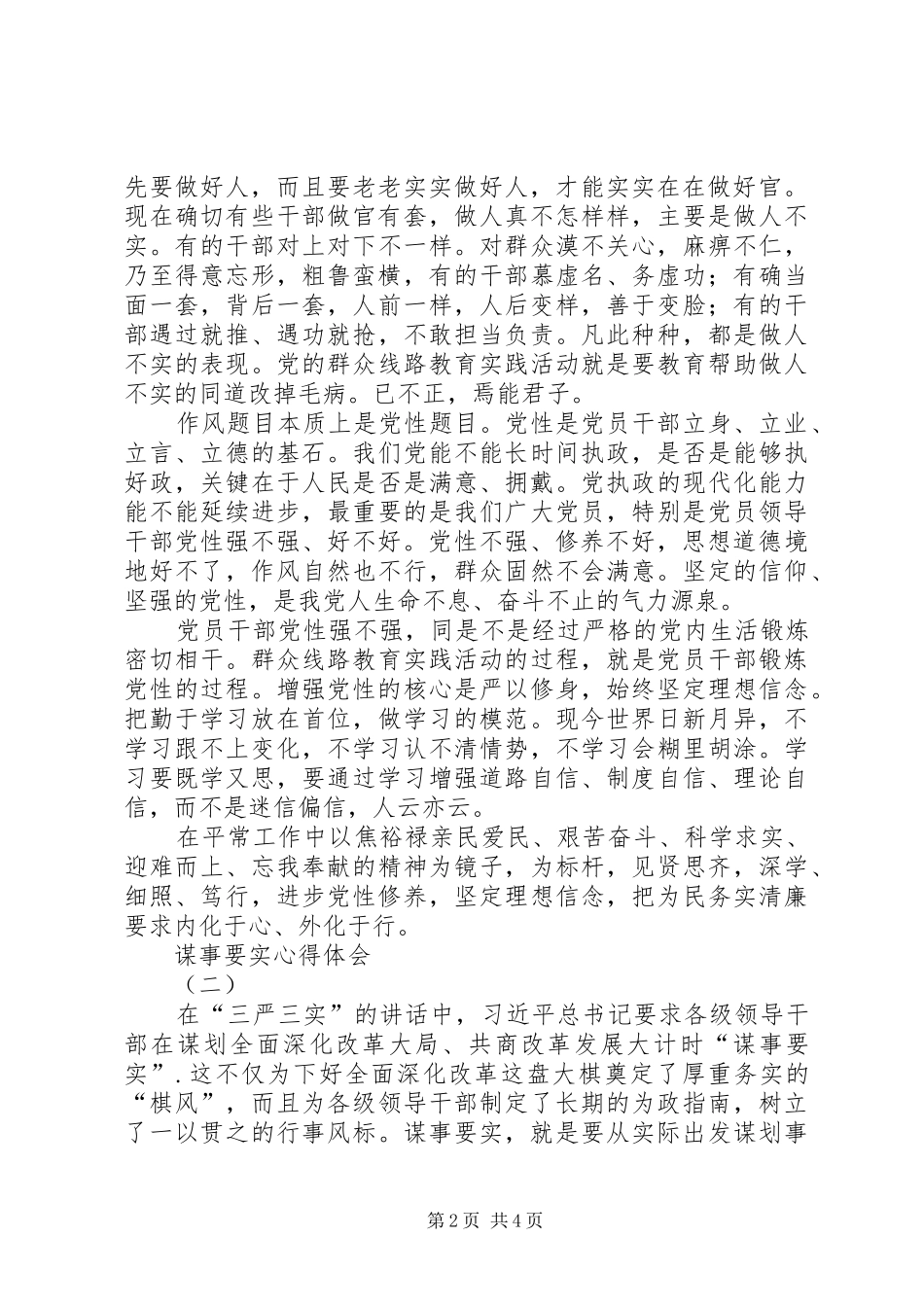 谋事要实心得体会_第2页