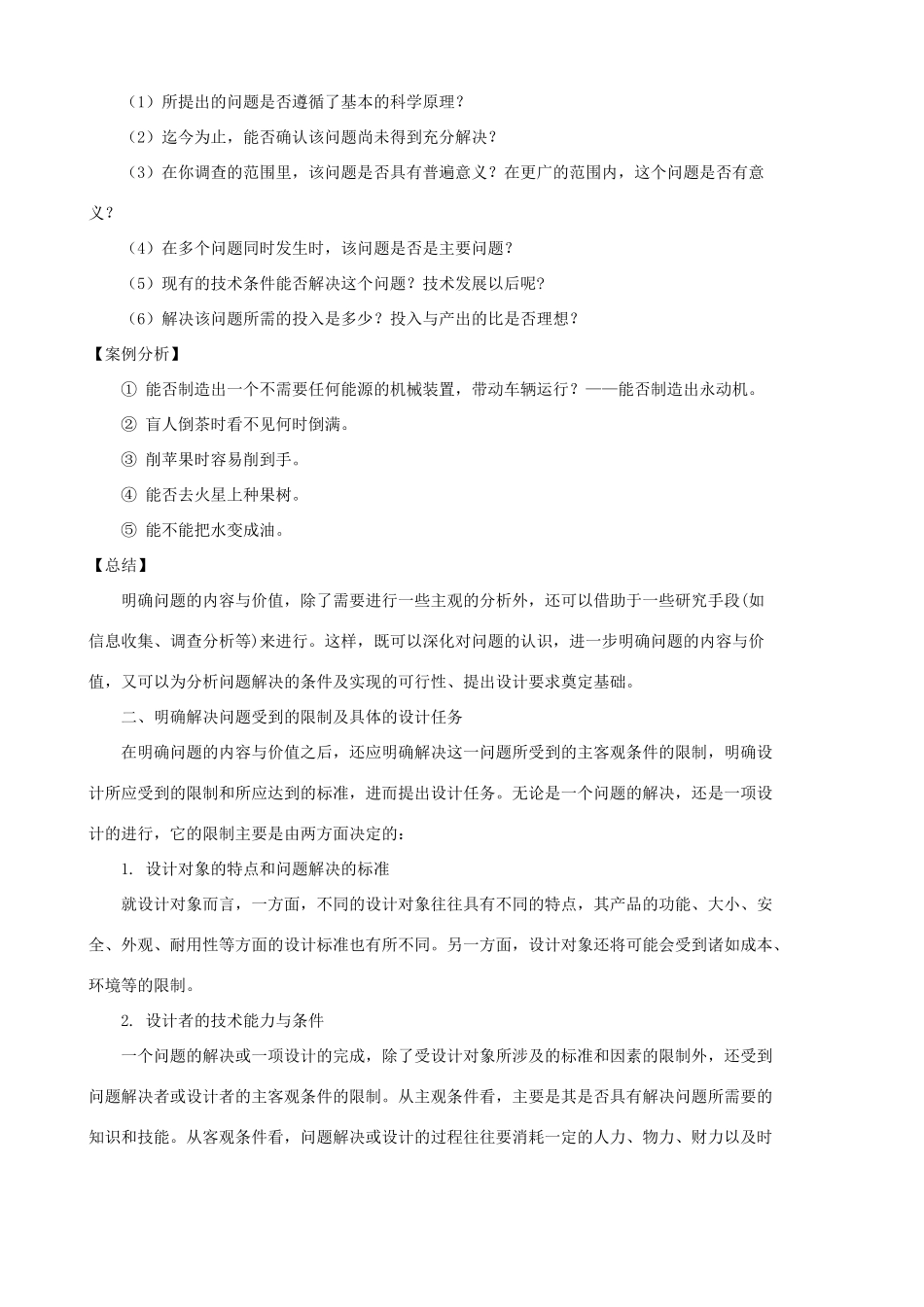 高中通用技术 4.2明确问题教案-人教版高中全册通用技术教案_第2页