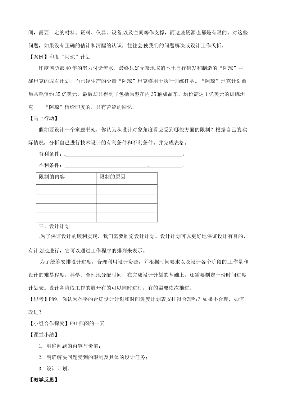 高中通用技术 4.2明确问题教案-人教版高中全册通用技术教案_第3页