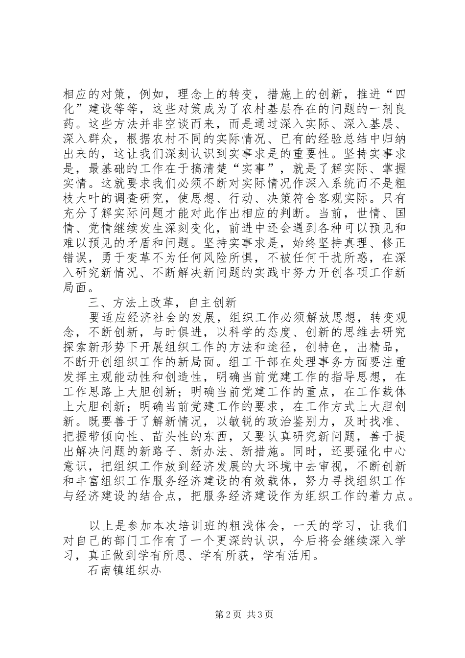 石南镇组织办党校培训心得体会_第2页