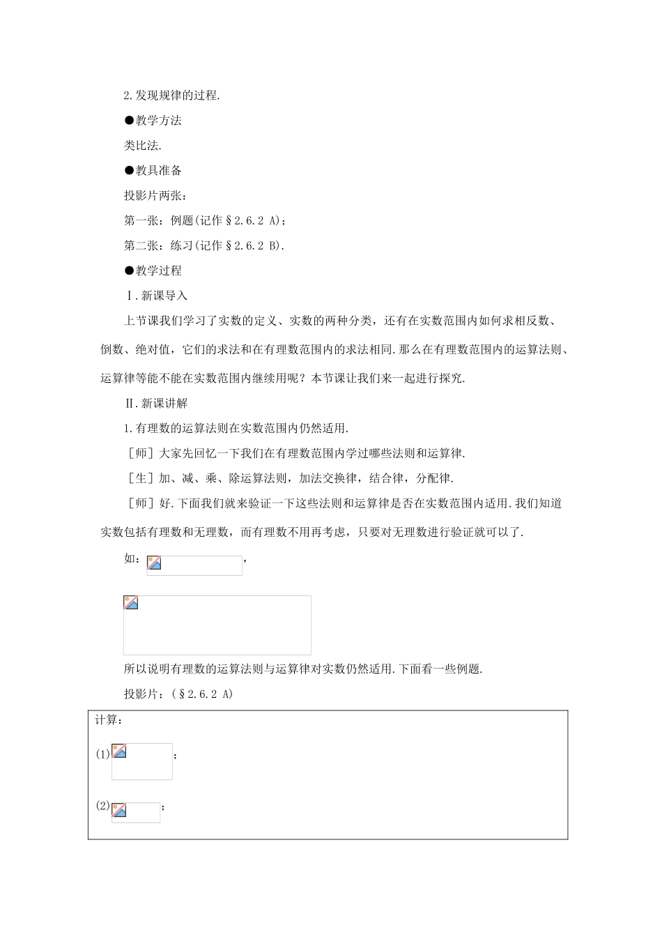 八年级数学上册 2.6实数（2课时）培优教案系列 北北师大版_第2页
