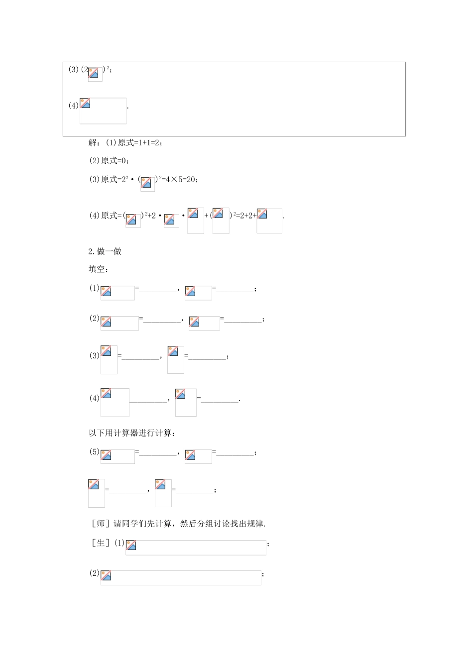 八年级数学上册 2.6实数（2课时）培优教案系列 北北师大版_第3页