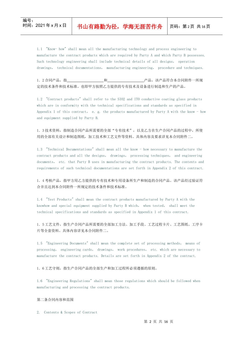 技术引进合同(1)[适用让与人]_第2页