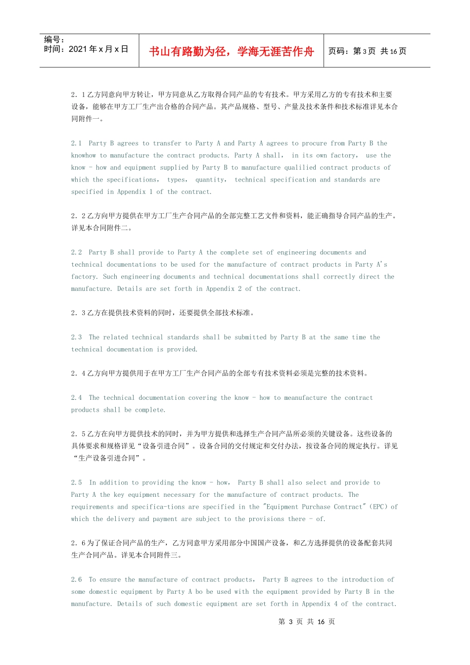技术引进合同(1)[适用让与人]_第3页