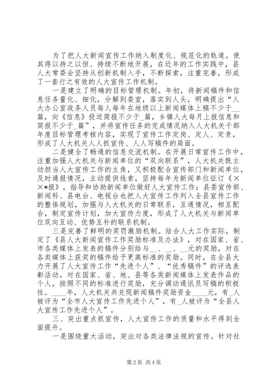 加强人大宣传工作的做法与体会_第2页