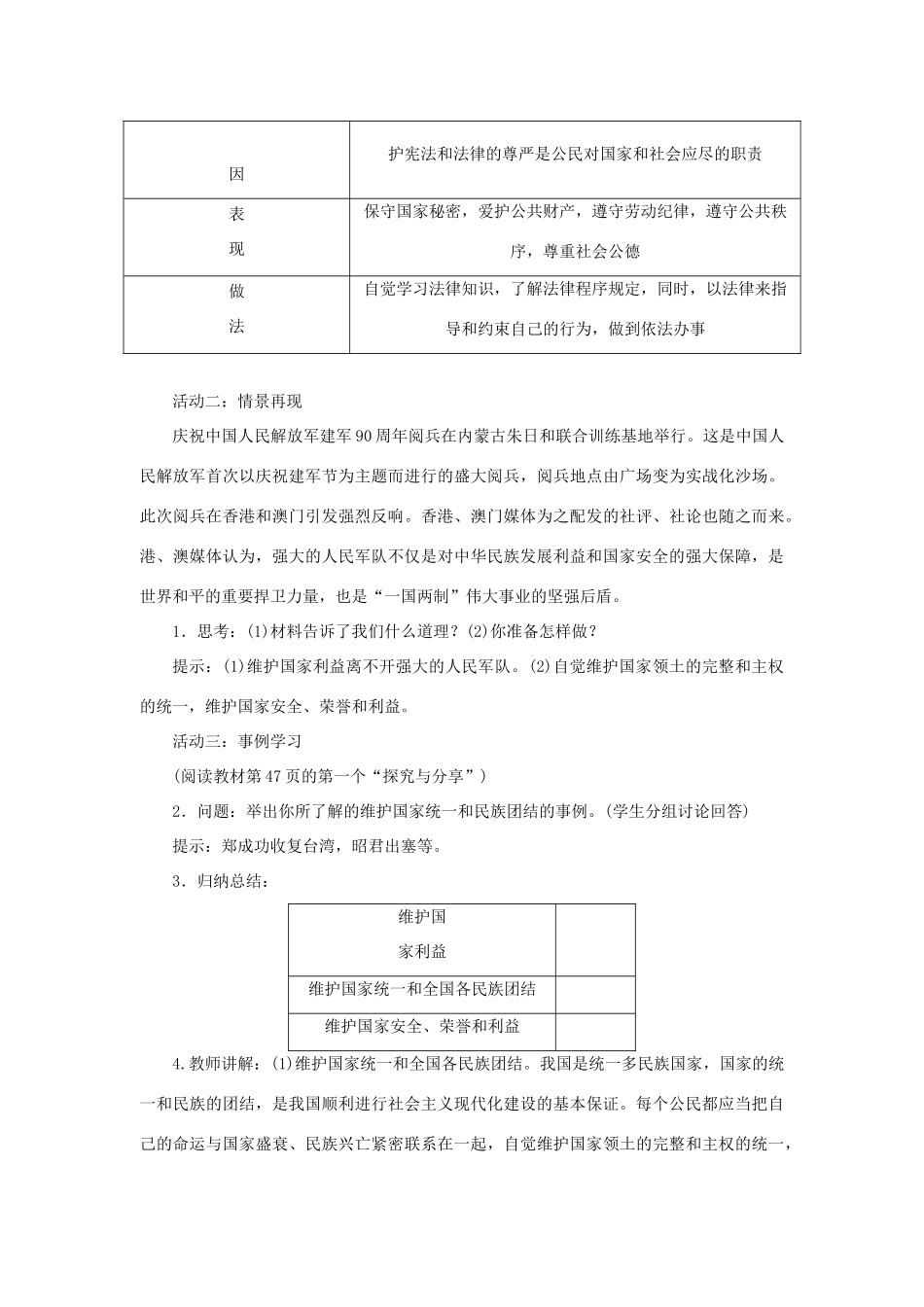八年级道德与法治下册 第二单元 理解权利义务 第四课 公民义务 第1框 公民基本义务教案 新人教版-新人教版初中八年级下册政治教案_第2页
