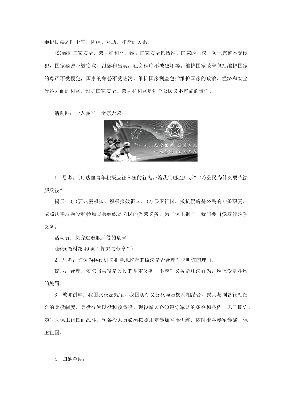 八年级道德与法治下册 第二单元 理解权利义务 第四课 公民义务 第1框 公民基本义务教案 新人教版-新人教版初中八年级下册政治教案_第3页