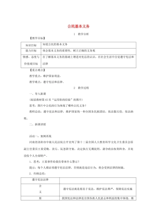 八年级道德与法治下册 第二单元 理解权利义务 第四课 公民义务 第1框 公民基本义务教案 新人教版-新人教版初中八年级下册政治教案