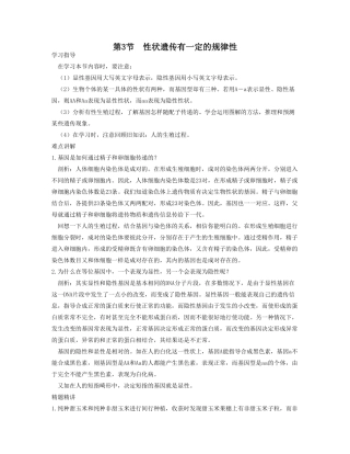 八年级生物第3节性状遗传有一定的规律性