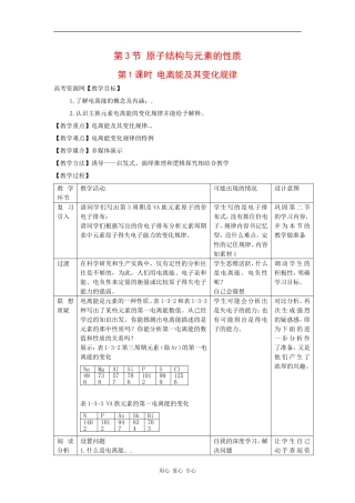 高中化学：1.3.1 电离能及其变化规律 教案 鲁科版选修4 