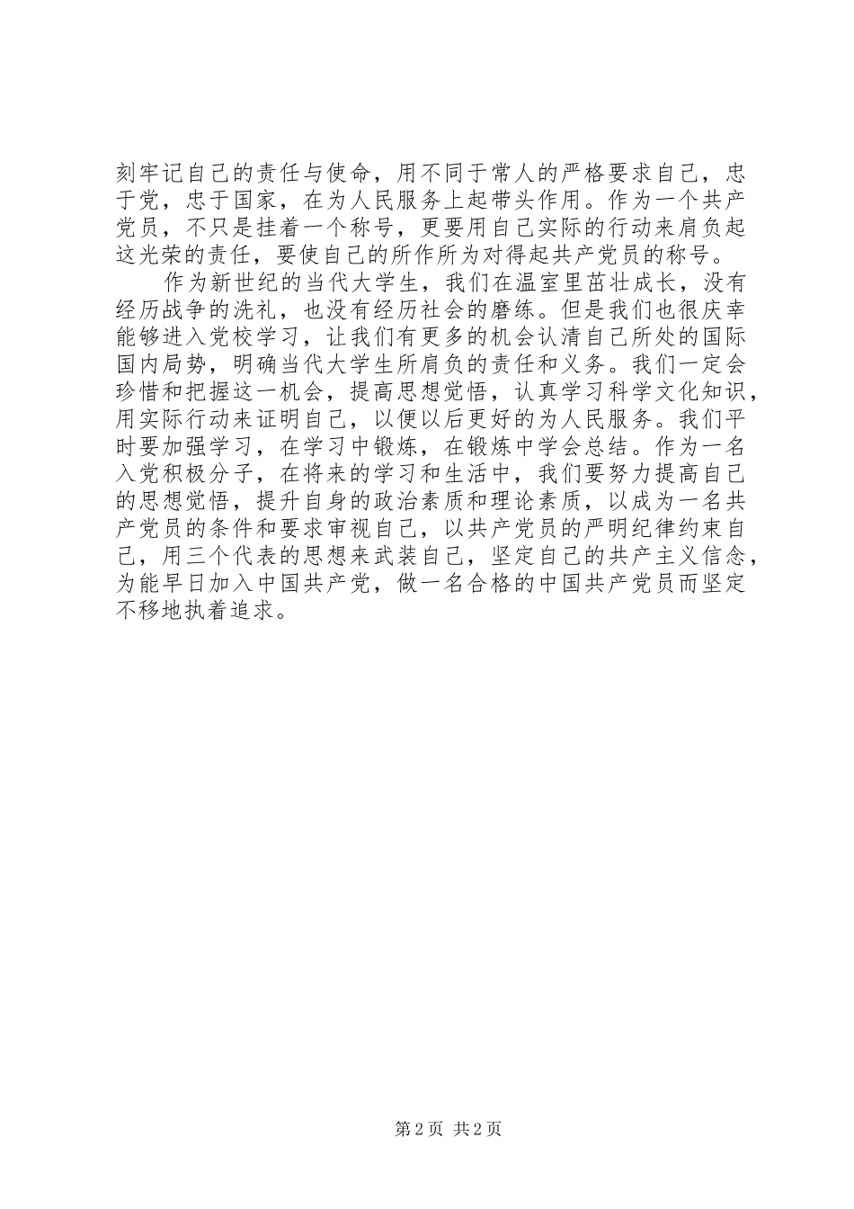 党校普通学员学习心得体会_第2页