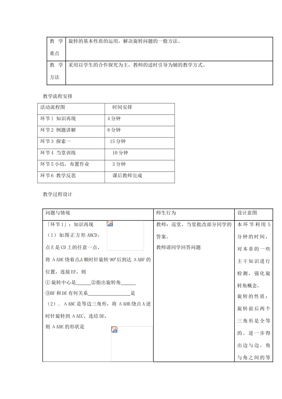 九年级数学上册 第23章 旋转 旋转性质的综合应用教案 （新版）新人教版-（新版）新人教版初中九年级上册数学教案_第2页