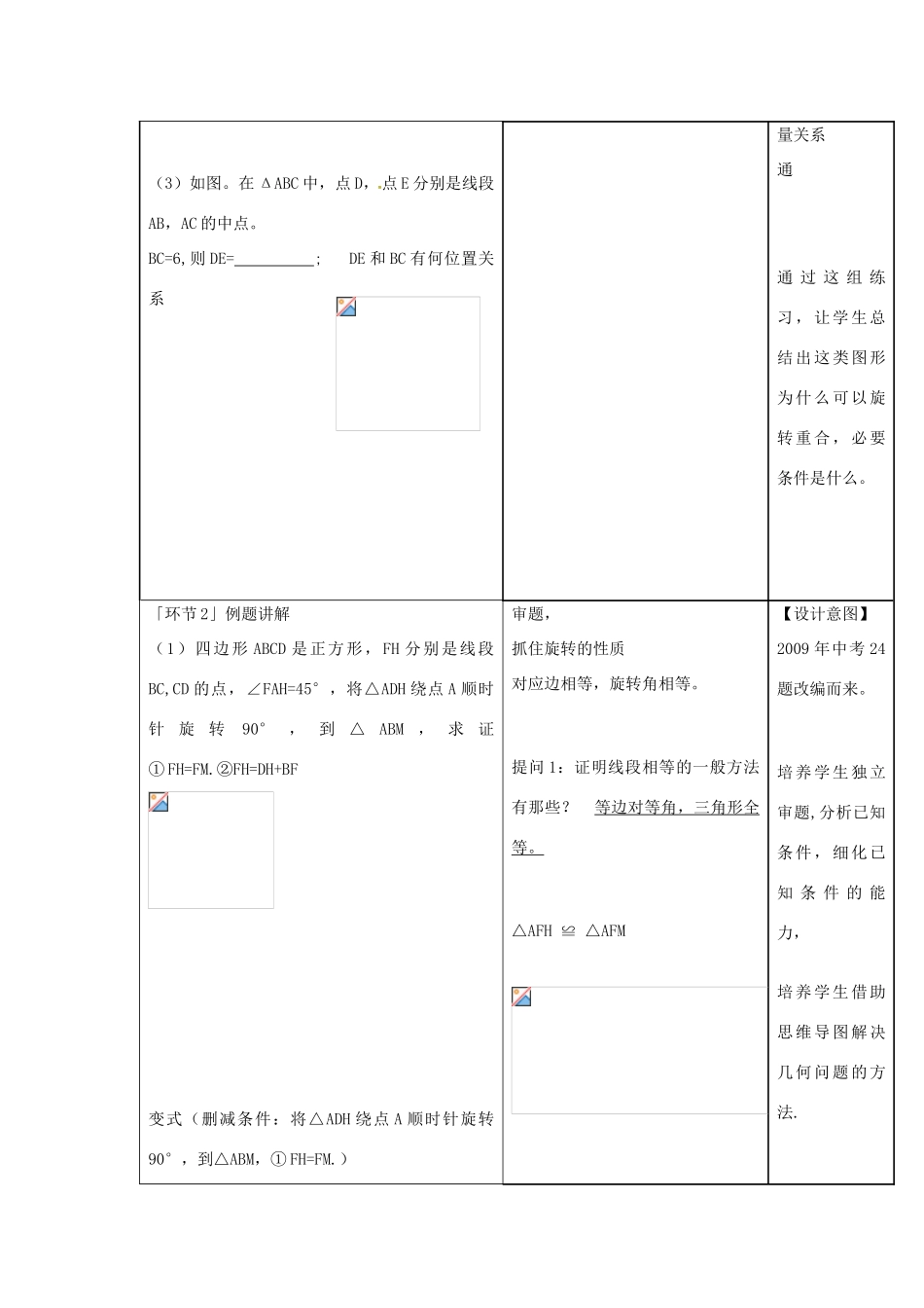 九年级数学上册 第23章 旋转 旋转性质的综合应用教案 （新版）新人教版-（新版）新人教版初中九年级上册数学教案_第3页
