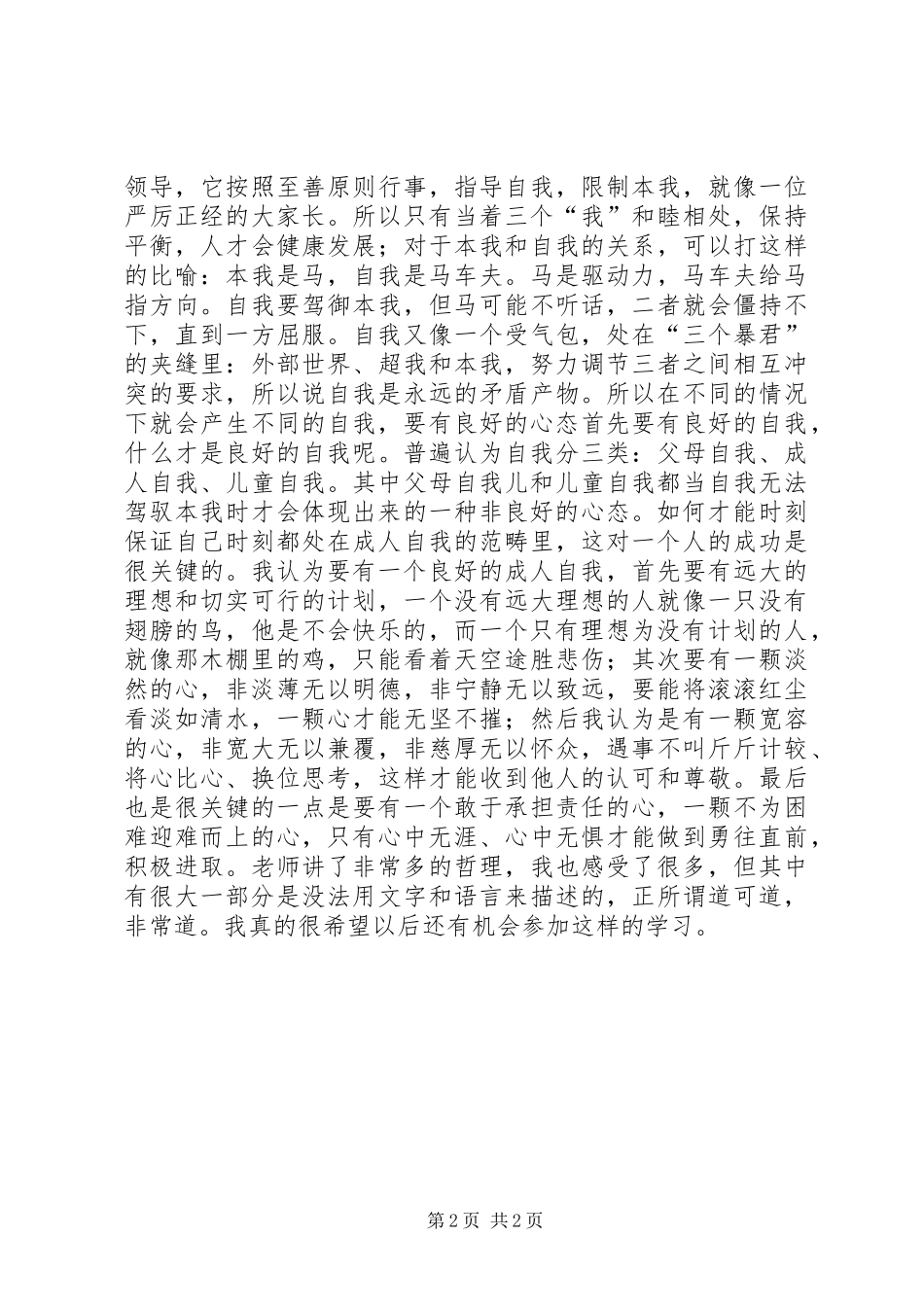 事业单位初聘人员培训心得体会_第2页