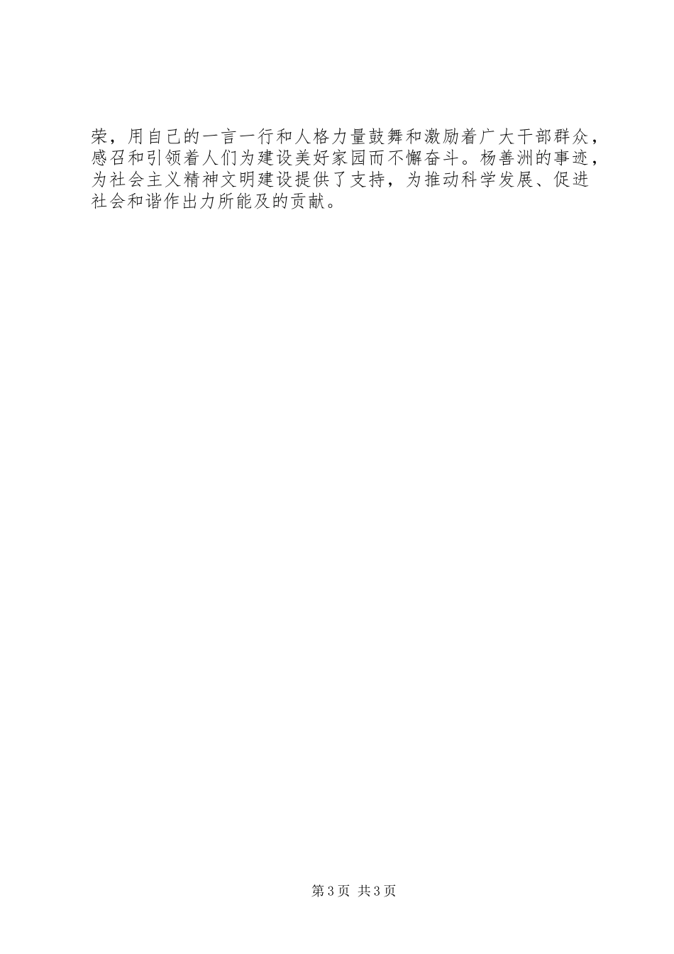 村书记助理学习杨善洲同志先进事迹心得体会_第3页