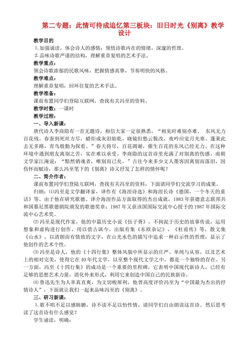 高中语文 13《别离》教学设计 苏教版必修5_第1页