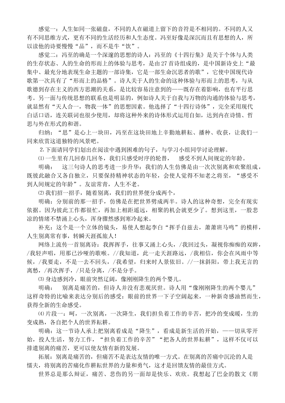 高中语文 13《别离》教学设计 苏教版必修5_第2页