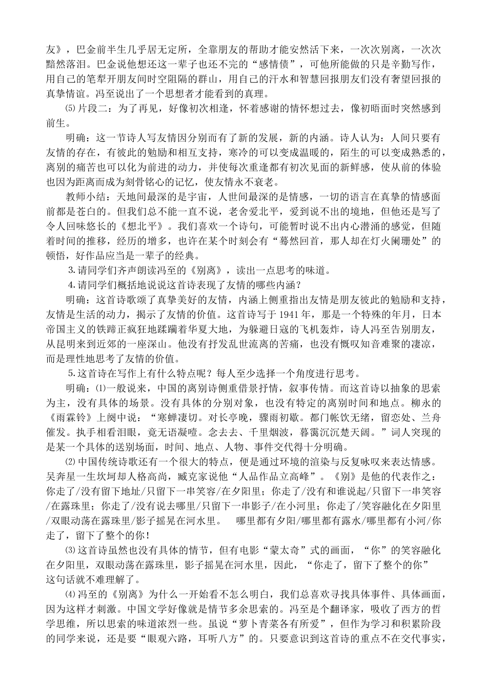 高中语文 13《别离》教学设计 苏教版必修5_第3页