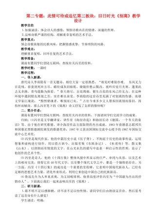 高中语文 13《别离》教学设计 苏教版必修5