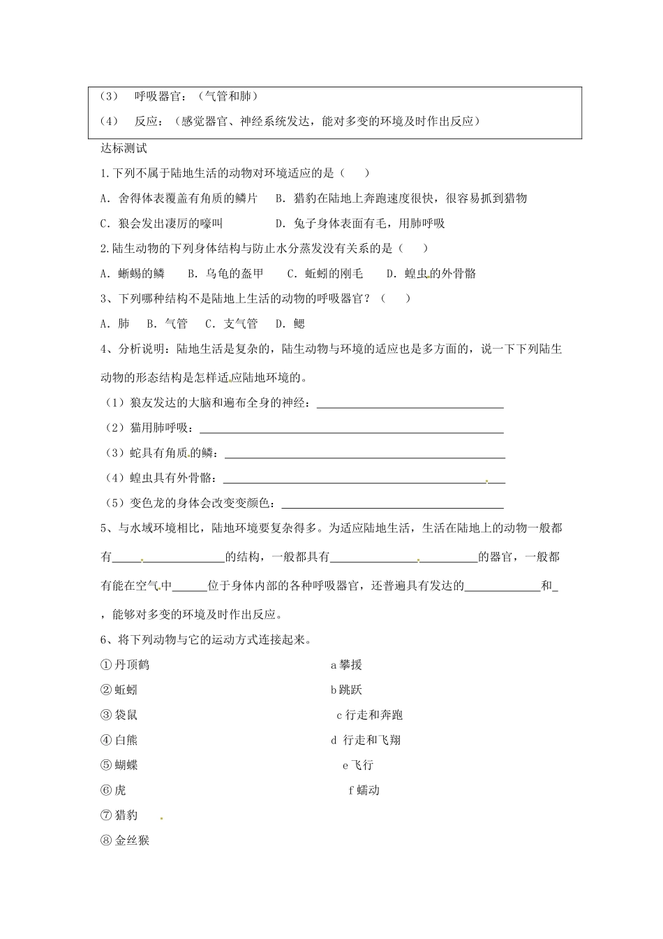 八年级生物上册 第5单元第1章第2节陆地生活的动物（第一课时）教案 人教新课标版_第2页