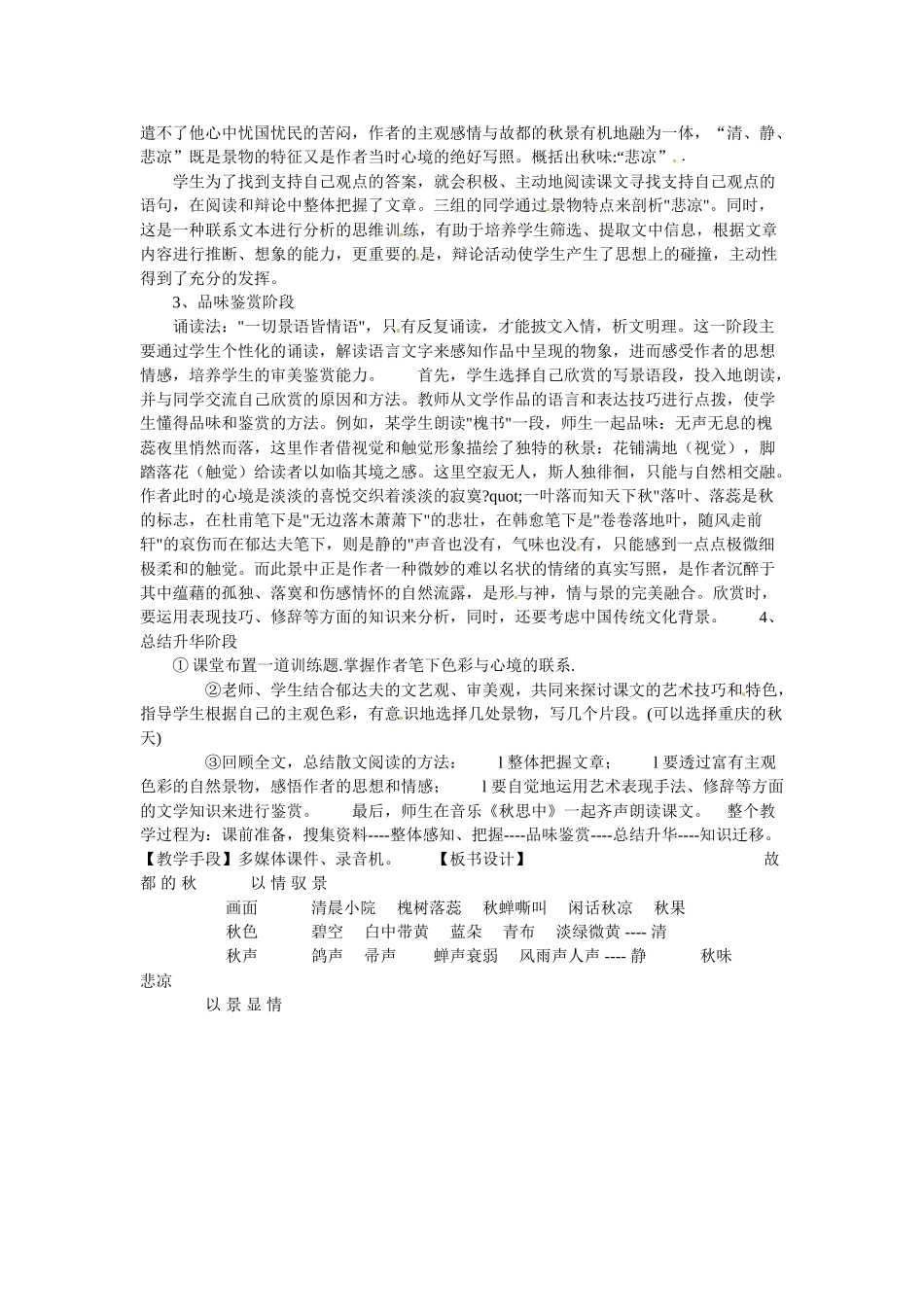 高中语文 第一单元之《故都的秋》说课稿（3）新人教版必修2_第2页