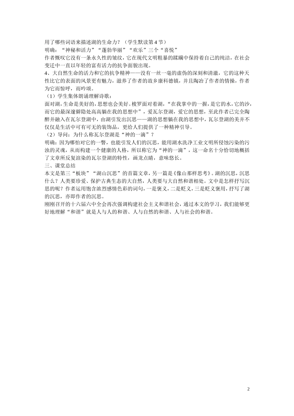 高中语文 神的一滴教案 苏教版必修1_第2页