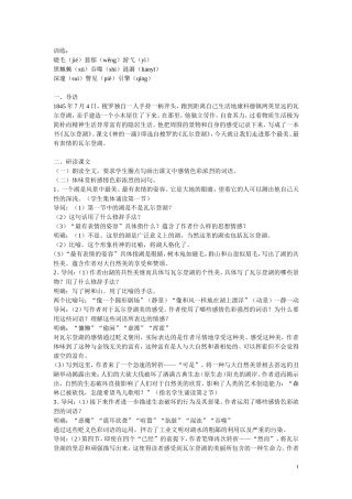 高中语文 神的一滴教案 苏教版必修1