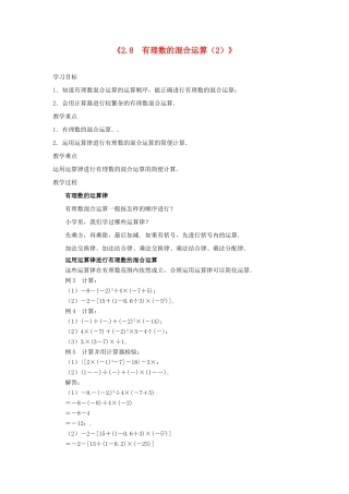 江苏省东台市唐洋镇中学七年级数学上册《2.8 有理数的混合运算》教案（2） （新版）苏科版
