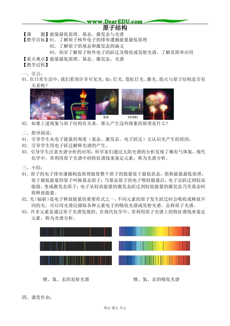 高中化学原子结构教案2鲁科版 必修2_第1页