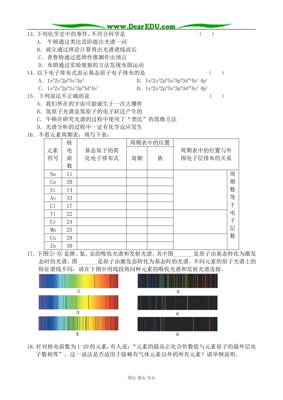 高中化学原子结构教案2鲁科版 必修2_第3页