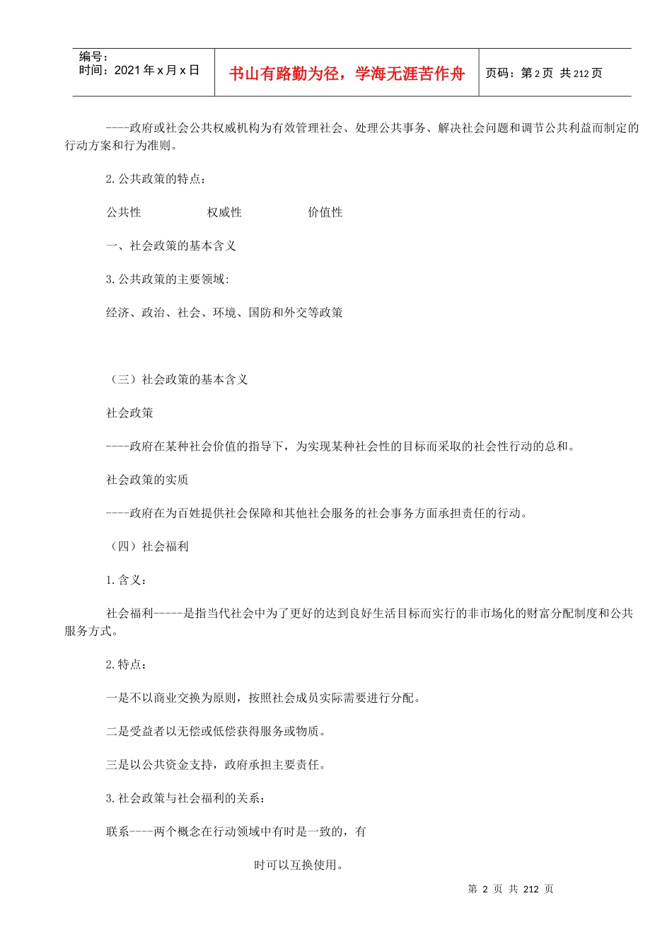 社工法律法规基础班_第2页