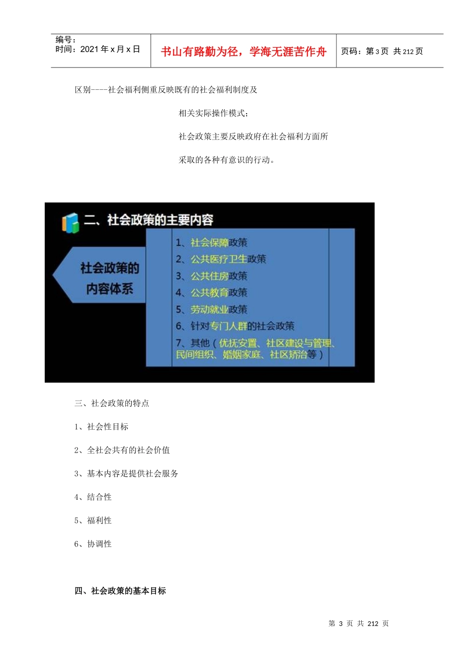 社工法律法规基础班_第3页
