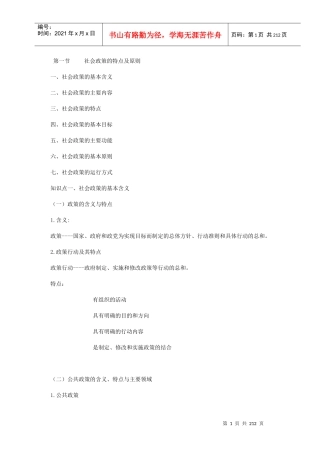 社工法律法规基础班