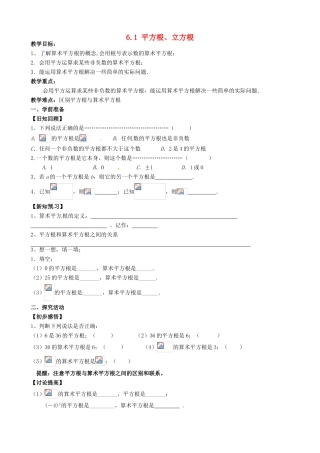 安徽省枞阳县钱桥初级中学七年级数学下册 6.1 平方根、立方根教案2 （新版）沪科版