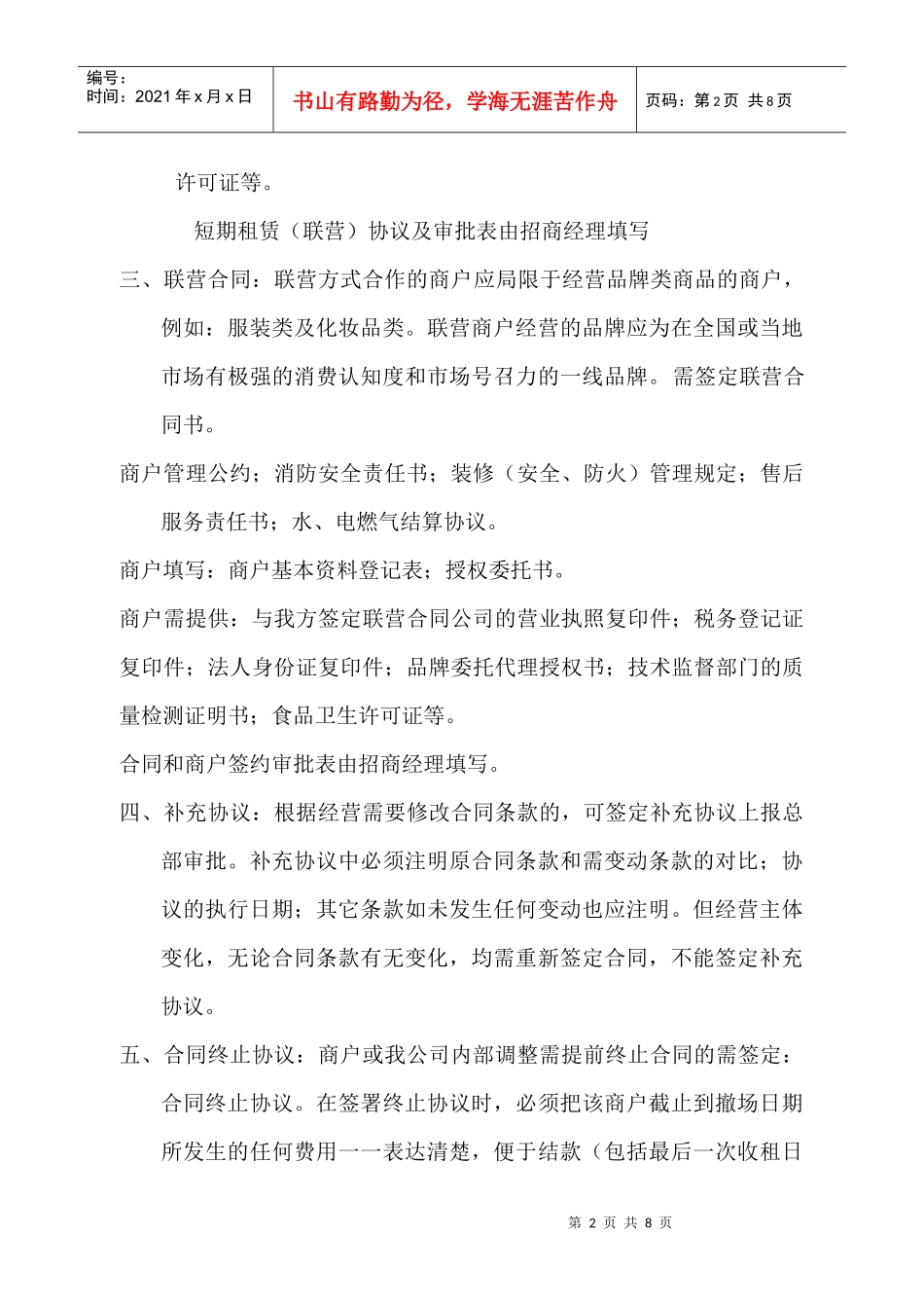 合同（协议）签定及填写规范_第2页