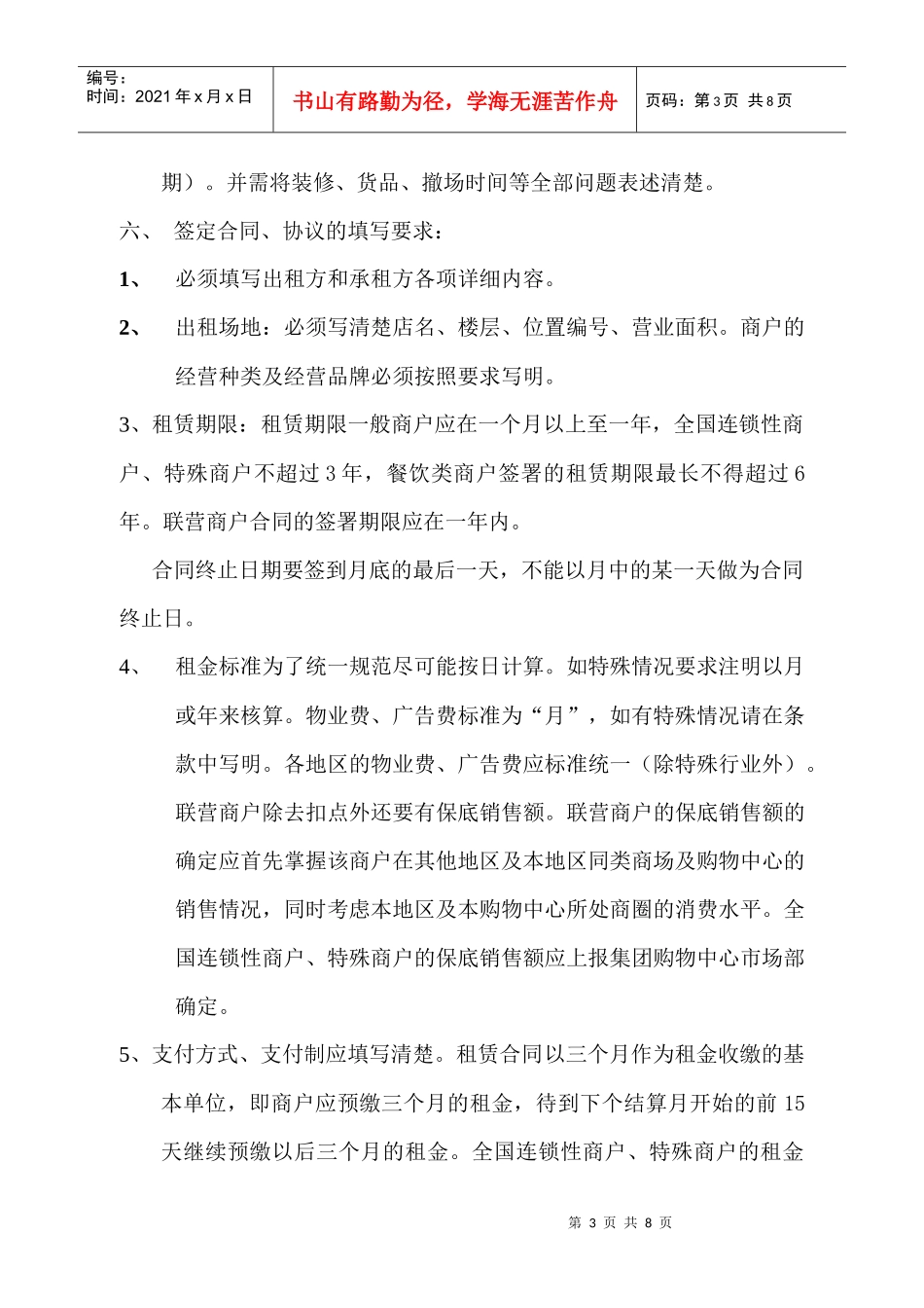合同（协议）签定及填写规范_第3页